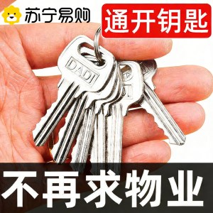 开锁通用钥匙管道井门水井电井房小区物业弱电配钥匙水表锁芯3759Z