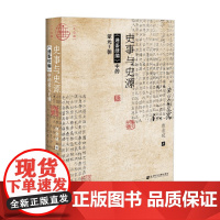史事与史源 曹金成 著 历史
