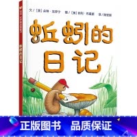 [蚯蚓的日记]乐观向上与多元思考 [正版]我爸爸我妈妈绘本全套 幼儿早教启蒙宝宝书籍儿童故事书幼儿园硬面精装大班中班读物