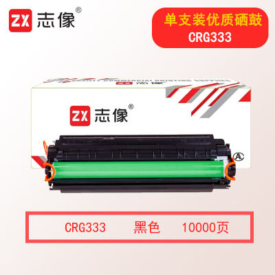 志像CRG333 10000页 适用佳能 8750/8780 硒鼓 黑色