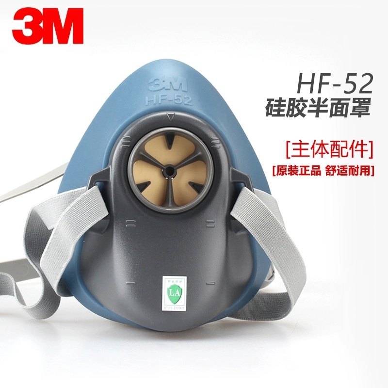 3M硅胶HF-52主体防毒面具防粉尘打药装修甲醛喷漆异味油漆面罩