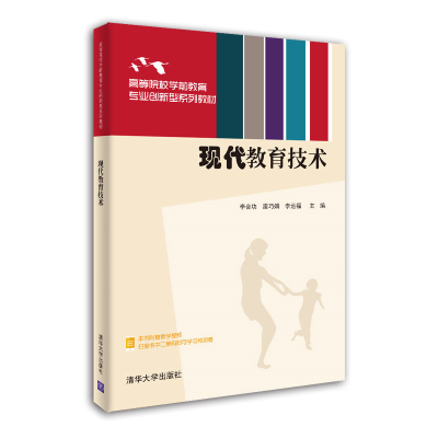正版新书]现代教育技术李会功,雷巧娟,李运福9787302564706