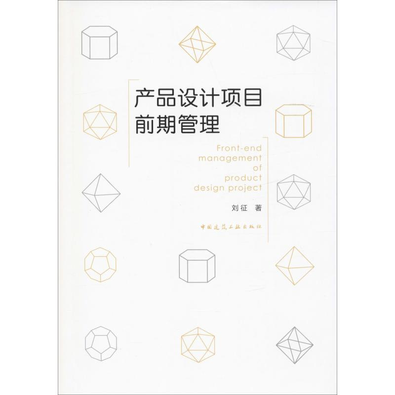 音像产品设计项目前期管理刘征