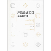 音像产品设计项目前期管理刘征