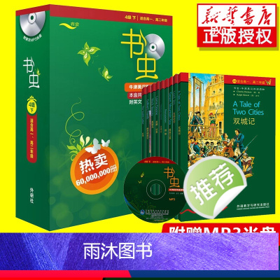 [正版]书虫 牛津英汉双语读物 附光盘4级下适合高1高2年级共9册牛津英汉双语读物 高中生英语课外书牛津英汉双语