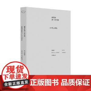建筑的另一种尺度 石上纯也 著 建筑