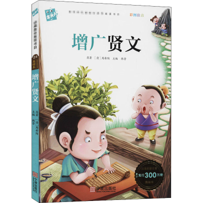 醉染图书增广贤文9787552638592