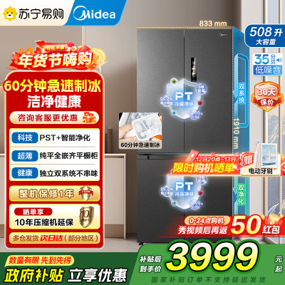 美的(Midea)M60系列513升十字门双系统超薄全嵌制冰机风冷无霜冰箱以旧换新MR-539WUSIPZE海贝黛国补