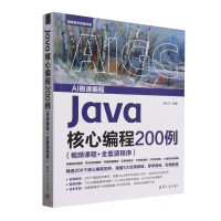 正版新书]Java核心编程200例(视频课程+全套源程序)/程序员开发