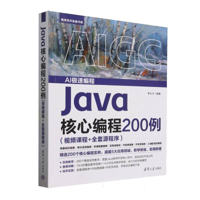 正版新书]Java核心编程200例(视频课程+全套源程序)/程序员开发