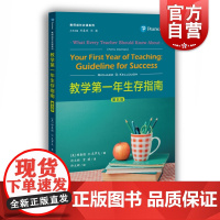 教学第一年生存指南(第五版) 理查德D克罗夫 中小学教辅 教师参考资料用书 上海教育出版社