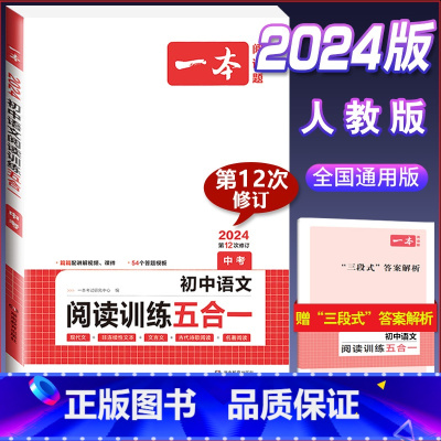 中考[语文]阅读训练五合一 初中通用 [正版]2024版初中英语阅读理解与完形填空专项训练书国一八年级九年级中考英语完型