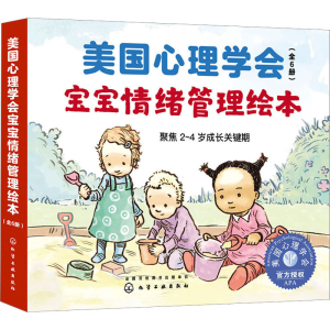 [M]美国心理学会宝宝情绪管理绘本(全6册)-9787122353962