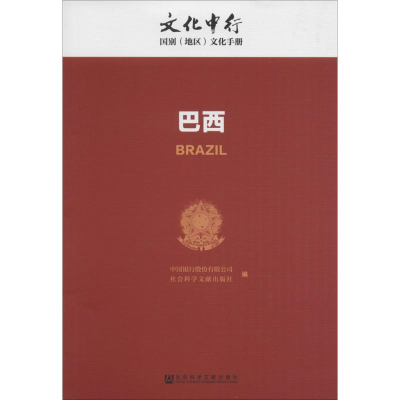 [M]巴西-9787509793121