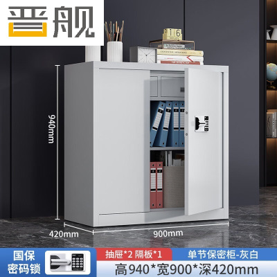 晋舰保密柜加厚文件柜资料柜档案柜铁皮柜单节带斗国宝密码锁常规款0.6mm