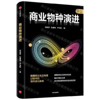 [N]商业物种演进-9787521740745