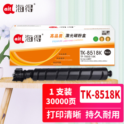 海得TK-8518粉盒TF-TK8518K黑色适用于京瓷5052ci 6052ci 5053ci 6053ci