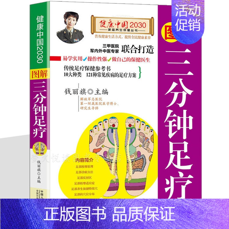 [正版]图解三分钟足疗 轻松足疗百病消 足疗书籍 足部按摩治百病 足底按摩 家庭保健养生书籍 足浴知足常乐学足诊经络穴位
