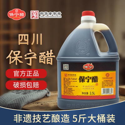 保宁醋 陈醋 食醋2500ml 调味蘸料大瓶量贩装 2.5L