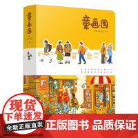 童画 画国 人气插画 画师画 画童MrWalson首本作品插画 画集 欧洲旅行系列作品插画 画集 一本充满温暖与治愈力插