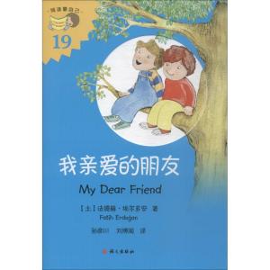 我亲爱的朋友