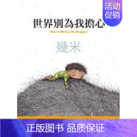 [正版] 原版进口书 几米世界别为我担心大块文化 生活风格