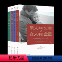 [正版]男人来自火星 女人来自金星1-4全套4册升级版 婚姻情感恋爱技巧书籍 情感婚姻心理学书籍