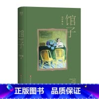 [正版]馆子 贺伊曼短篇小说集 一间馆子 六个故事 人气画家卤猫绘制封面插画 出品