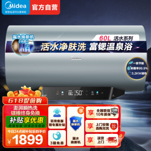 美的(Midea)储水式电热水器专利活水焕新舱免更换镁棒 亲肤活水3200W速热 60升水电分离 F60-32Q5S