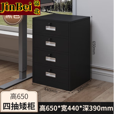 锦北铁皮文件柜矮柜办公柜家用储物柜档案柜资料柜桌下抽屉柜黑色四斗