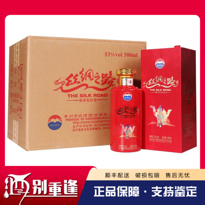 [酒别重逢]贵州茅台酒 丝绸之路53度500ml*6瓶酱香型白酒 整箱