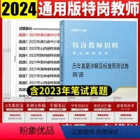 [正版]特岗教师考试英语真题试卷中公教育特岗教师招聘考试用书2024中小学英语历年真题试卷云南河南河北山西甘肃吉林黑龙