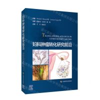 [N]妇科肿瘤转化研究前沿(精)-9787547858684