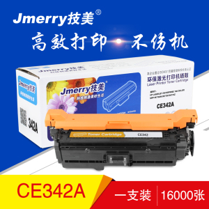 技美(Jmerry)彩色硒鼓CE340-3A 适用于HP 700 color MFP M775dn/775f/775z