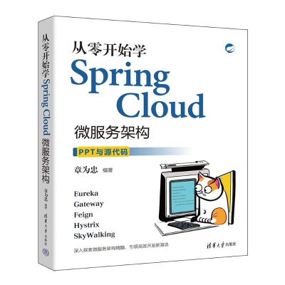 正版新书]从零开始学Spring Cloud微服务架构章为忠978730267517