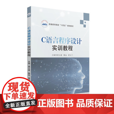 C语言程序设计实训教程