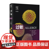 过敏临床指导经典规范化培训教材哮喘结缔组织病生殖免疫学过敏性结膜炎儿童特应性皮炎系统性肥大细胞增多症药物治疗诊断书籍