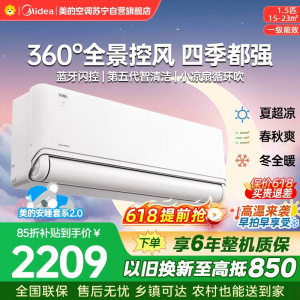 美的空调风尊三代挂机1.5匹 KFR-35GW/MXC3 一级能效变频 四季空调 全面风 纯铜管卧室智能省电壁挂式