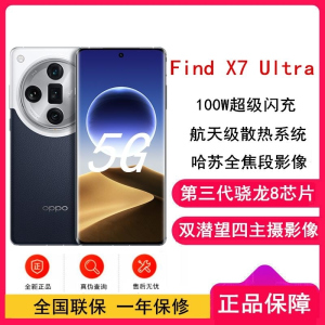OPPO Find X7 Ultra 海阔天空 16GB+512GB 第三代骁龙8旗舰芯 超光影四主摄 专业哈苏人像 长