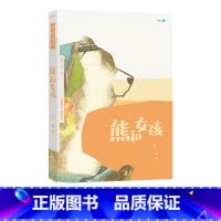 万物有灵-熊和女孩 [正版] 儿童文学绘本万物有灵系列熊和女孩 幼儿3-4-5-6岁文学阅读 感知人与虎的情感变化 幼