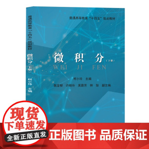 微积分.下册