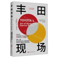 [N]丰田现场-9787569945263