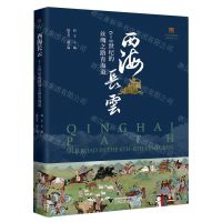 [N]西海长云(6-8世纪的丝绸之路青海道)/中国丝绸博物馆展览系列丛书-9787308238380