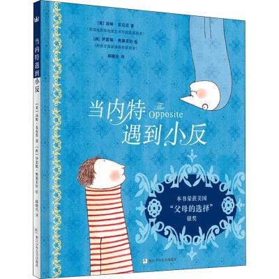 当内特遇到小反/奇想国绘本