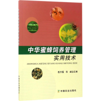 音像中华蜜蜂饲养管理实用技术岳万福,华威 主编