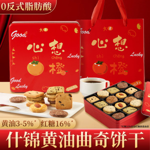 送礼袋 什锦黄油曲奇饼干420g铁盒奶香曲奇礼袋礼盒过年年货送礼伴手礼零食