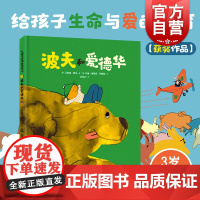 波夫和爱德华 全球杰出的100本图画书之一阿卡狄亚童书馆上海文化出版社