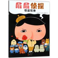 暖房子 屁屁侦探:怪盗现身