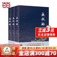 [醉染正版]夜航船 套装全三册 全本全译:张岱挚友陈洪绶经典插画本