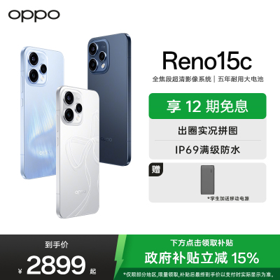 OPPO Reno15c 星光蝴蝶结 12GB+256GB 5000万像素高清长焦 出圈实况 5G智能游戏 新品AI拍照手机